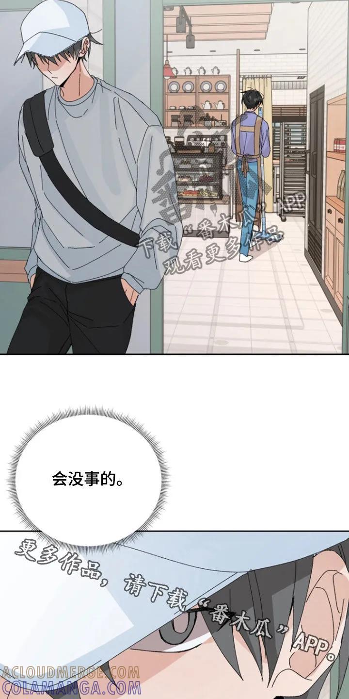别样新婚 - 第82章：【第二季】会没事的 - 第23张图