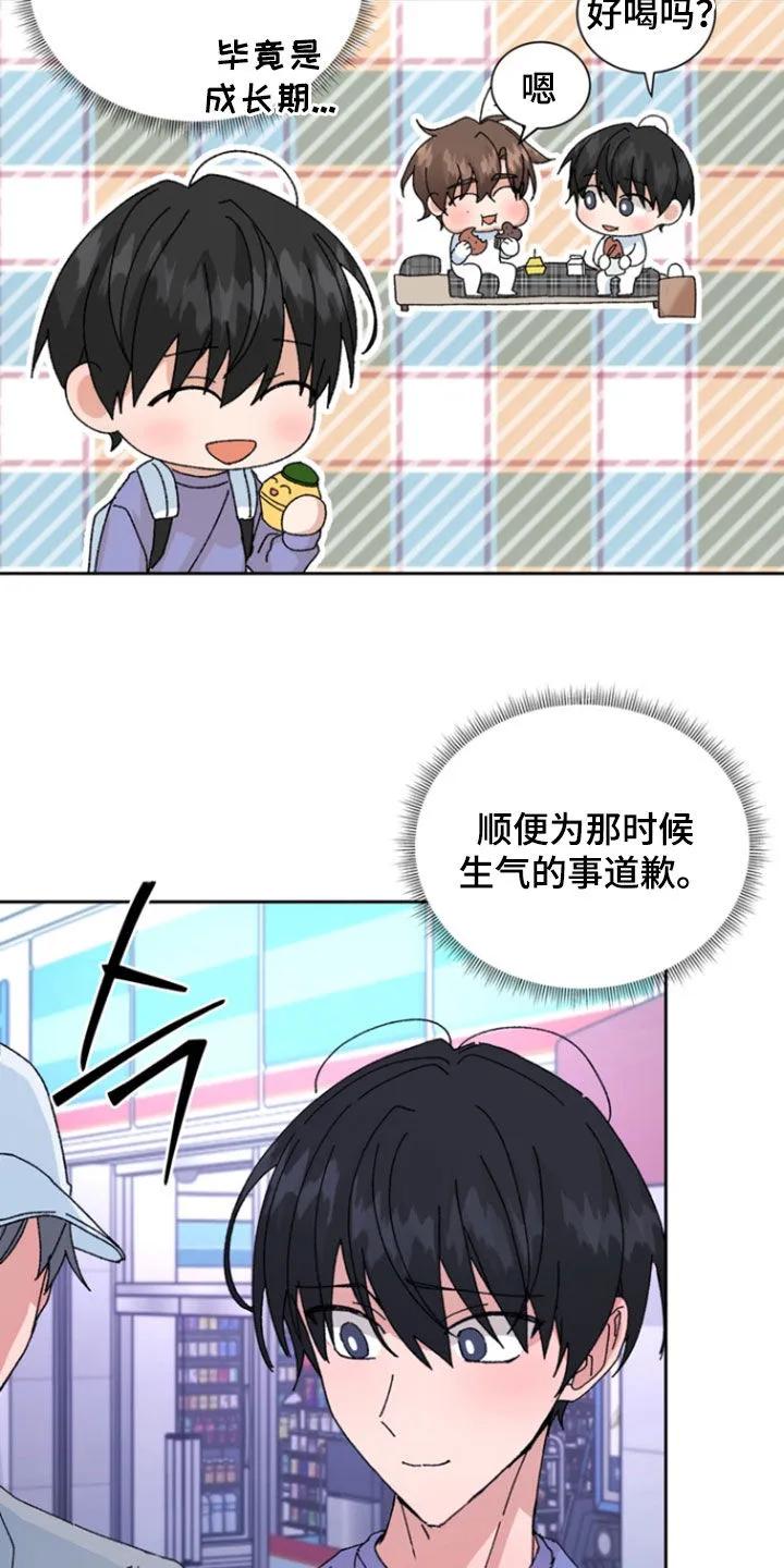 别样新婚 - 第83章：【第二季】你在胡说 - 第4张图