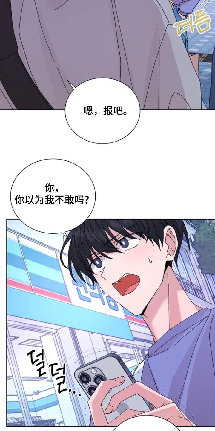 别样新婚 - 第83章：【第二季】你在胡说 - 第12张图