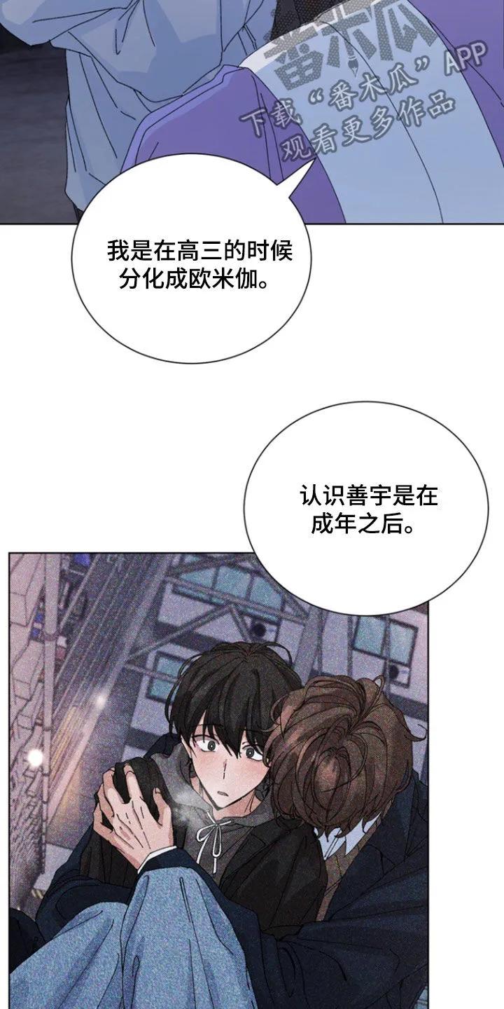 别样新婚 - 第83章：【第二季】你在胡说 - 第26张图