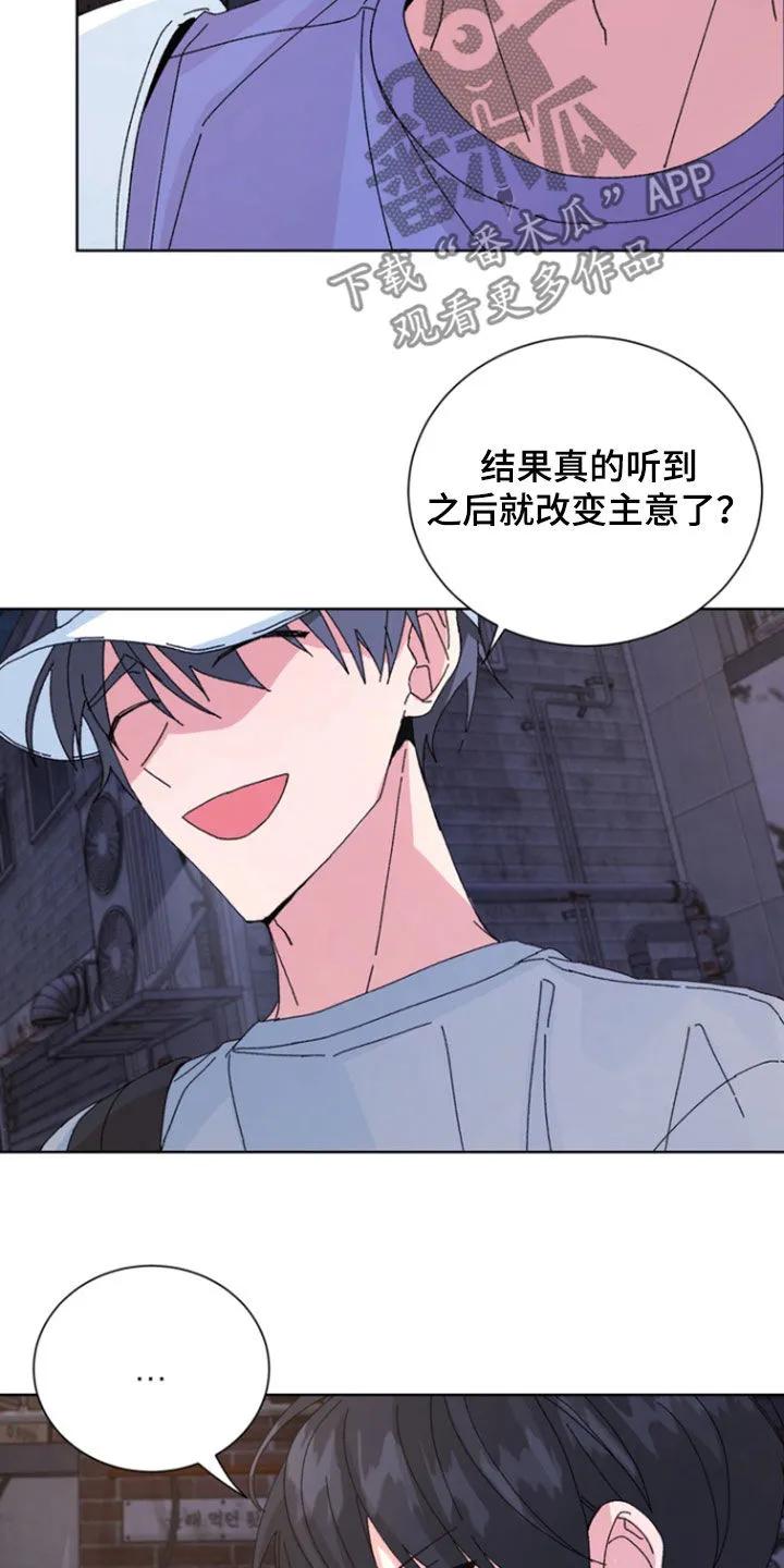 别样新婚 - 第83章：【第二季】你在胡说 - 第22张图