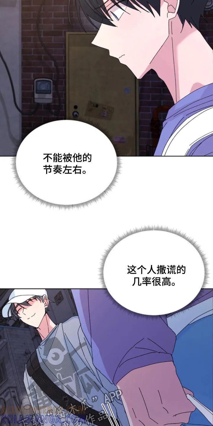 别样新婚 - 第83章：【第二季】你在胡说 - 第23张图