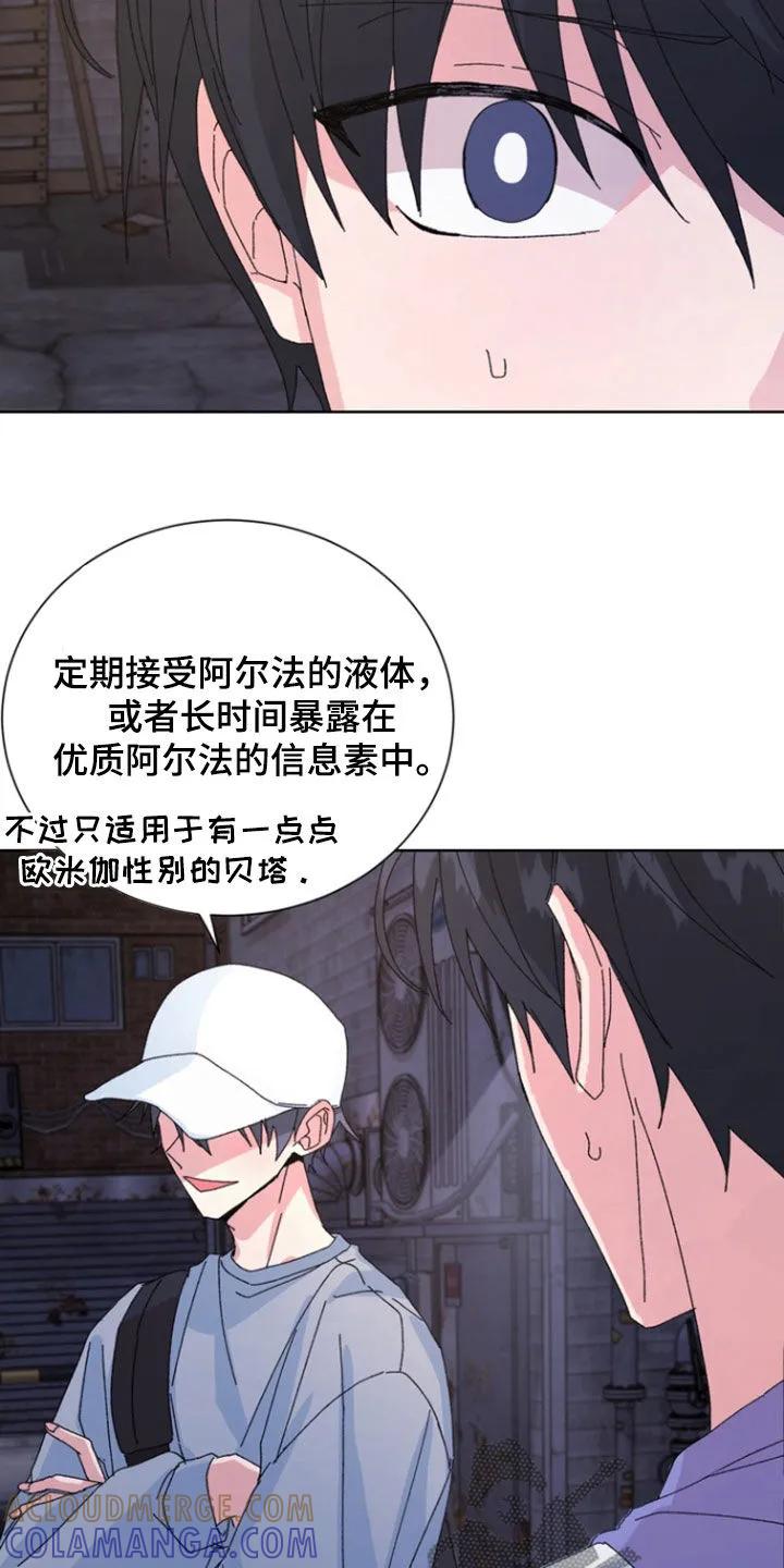 别样新婚 - 第83章：【第二季】你在胡说 - 第25张图