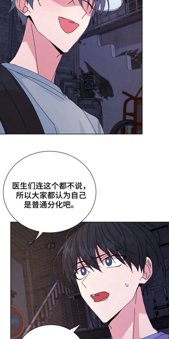 别样新婚 - 第83章：【第二季】你在胡说 - 第18张图