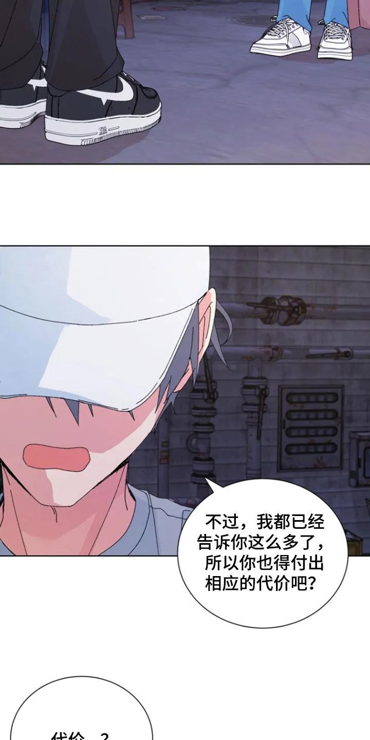 别样新婚 - 第84章：挑拨离间 - 第8张图