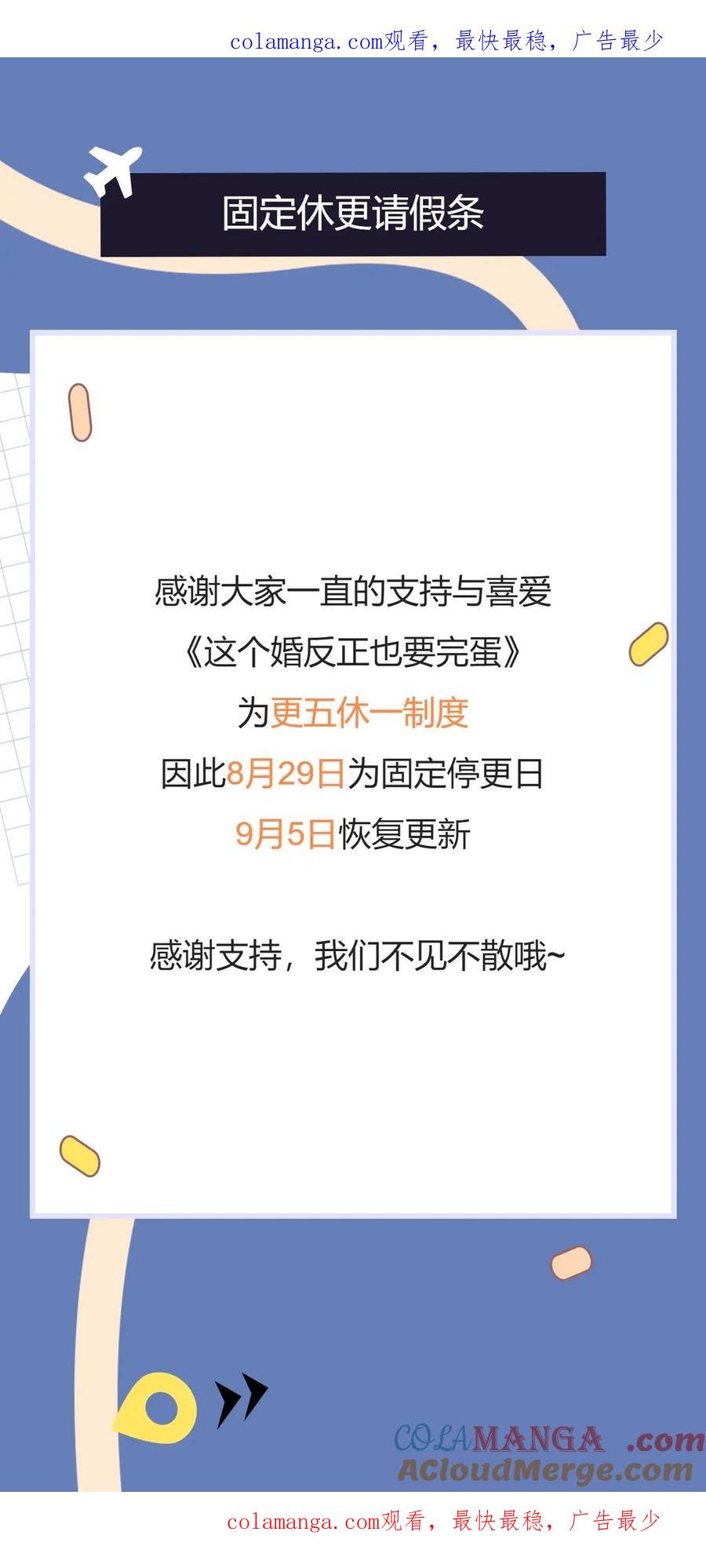 《这个婚反正也要完蛋》8月29日请假条 第1页