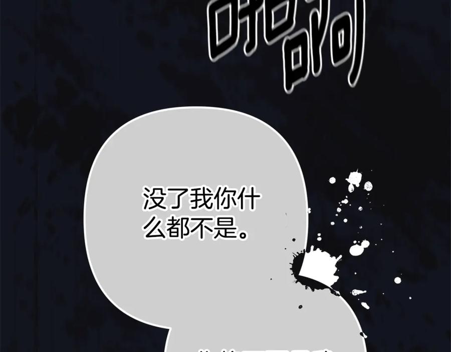 《这个婚反正也要完蛋》第80话 我怀孕了？ 第51页