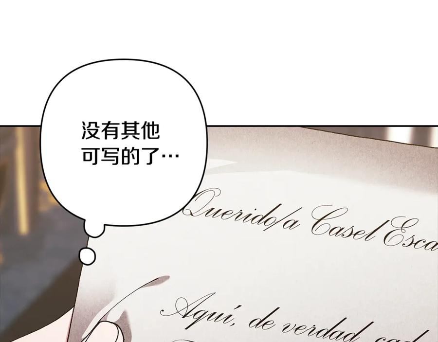 《这个婚反正也要完蛋》第81话 想你 第202页