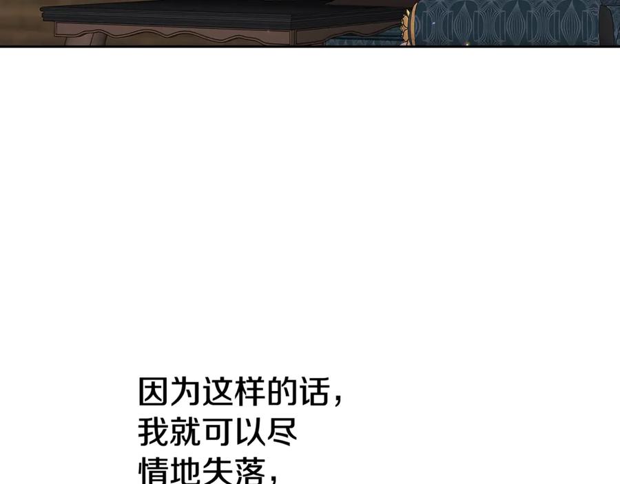 《这个婚反正也要完蛋》第81话 想你 第210页