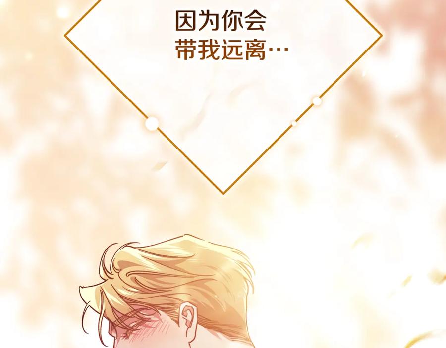《这个婚反正也要完蛋》第81话 想你 第218页