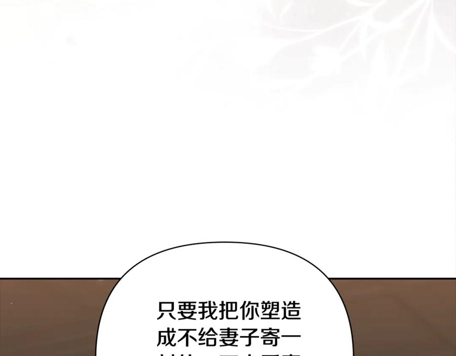《这个婚反正也要完蛋》第81话 想你 第208页