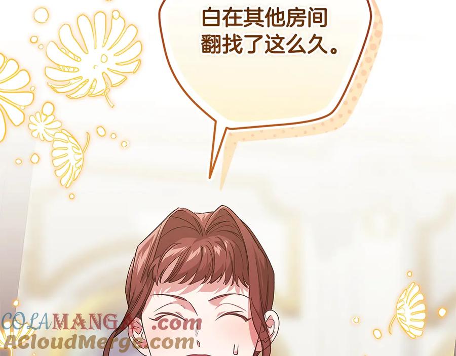 《这个婚反正也要完蛋》第81话 想你 第225页
