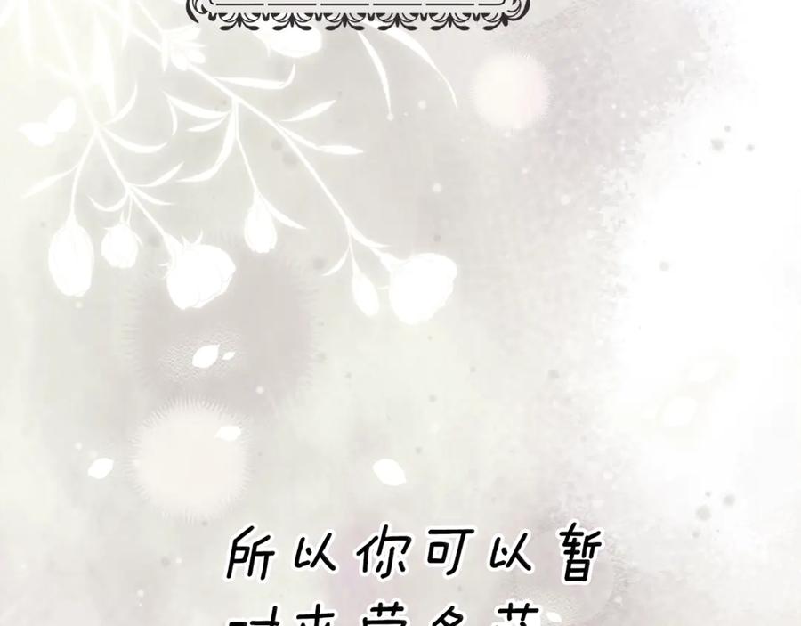 《这个婚反正也要完蛋》第81话 想你 第206页