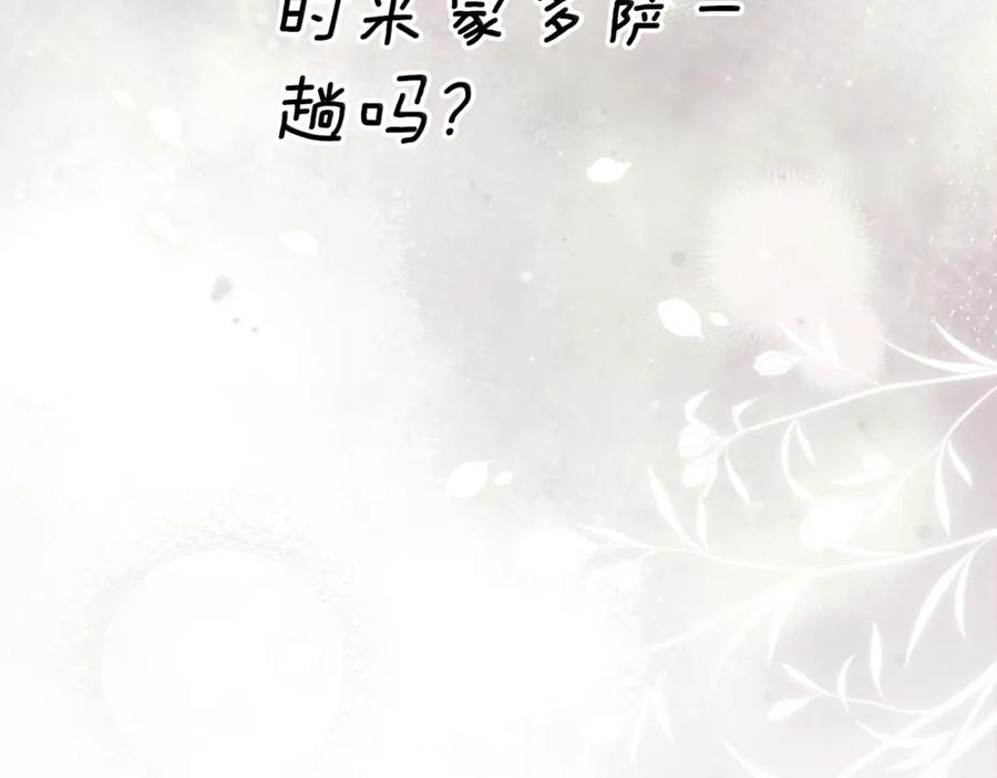 《这个婚反正也要完蛋》第81话 想你 第207页