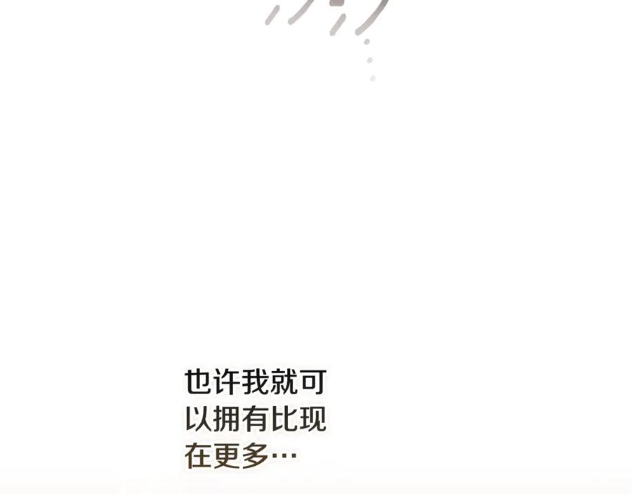 《这个婚反正也要完蛋》第81话 想你 第196页