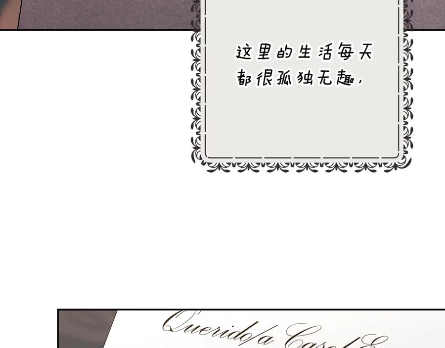 《这个婚反正也要完蛋》第81话 想你 第204页
