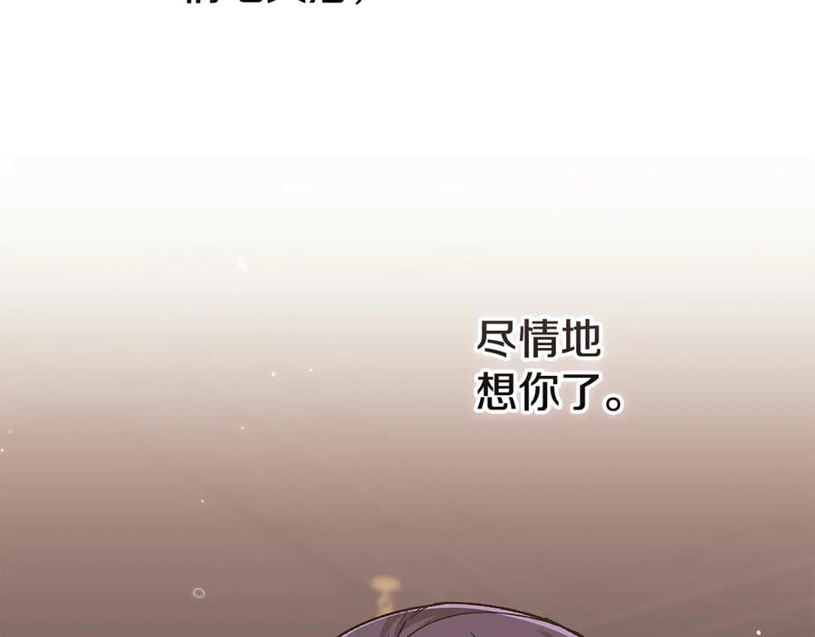 《这个婚反正也要完蛋》第81话 想你 第211页