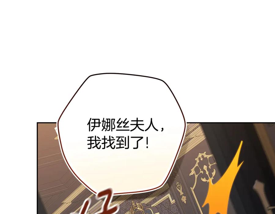 《这个婚反正也要完蛋》第81话 想你 第222页