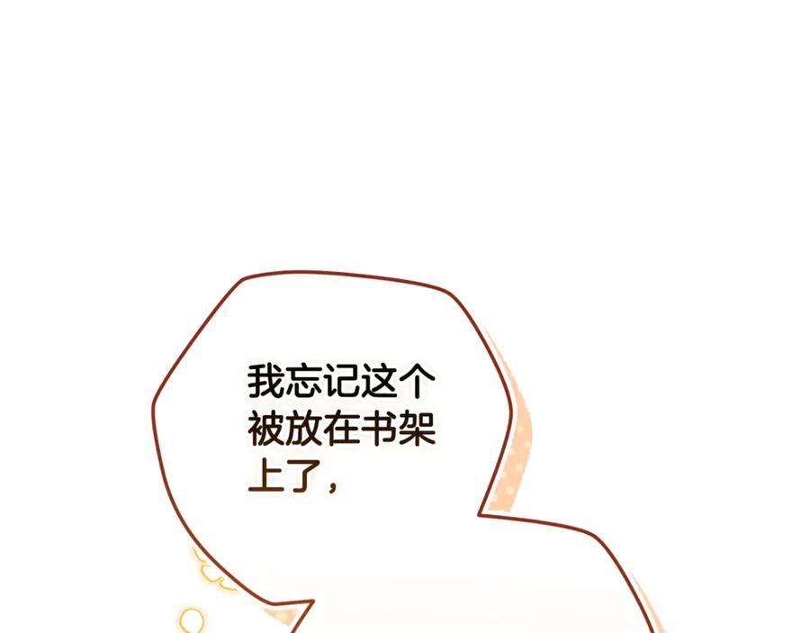 《这个婚反正也要完蛋》第81话 想你 第224页