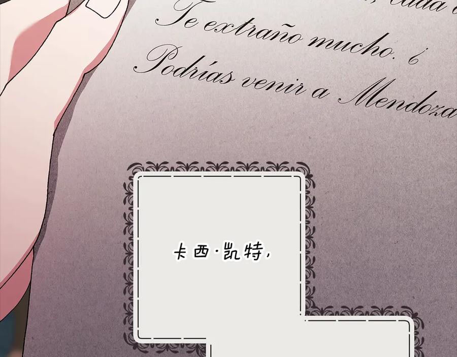 《这个婚反正也要完蛋》第81话 想你 第203页
