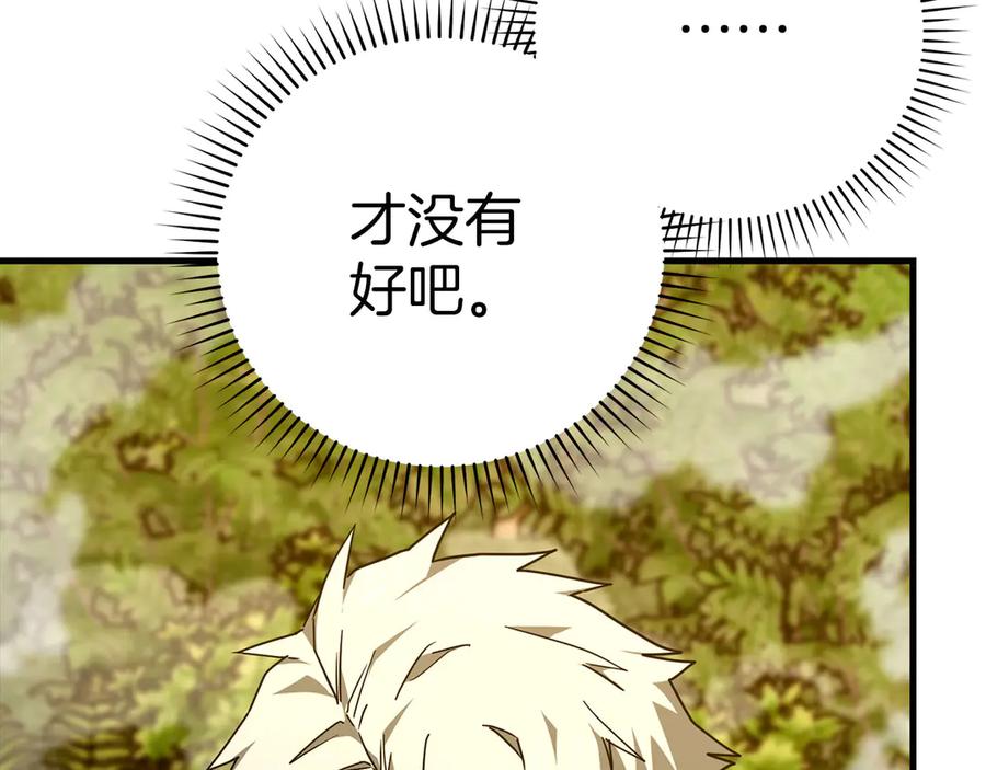 圣子是什么狗屁，这是现代医学的力量 - 第89话 双足飞龙 - 第46张图