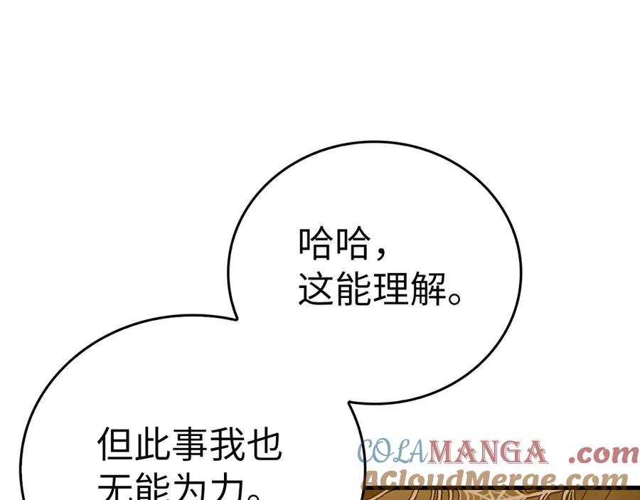 圣子是什么狗屁，这是现代医学的力量 - 第90话 弱肉强食 - 第37张图