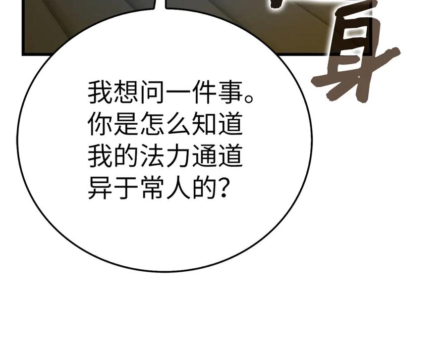 圣子是什么狗屁，这是现代医学的力量 - 第90话 弱肉强食 - 第54张图