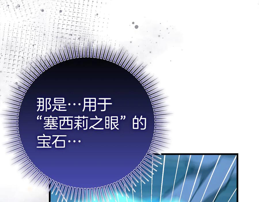 圣子是什么狗屁，这是现代医学的力量 - 第90话 弱肉强食 - 第68张图