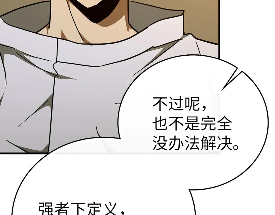 圣子是什么狗屁，这是现代医学的力量 - 第90话 弱肉强食 - 第43张图