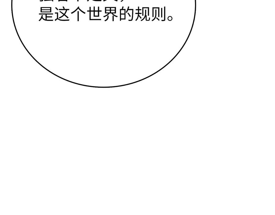 圣子是什么狗屁，这是现代医学的力量 - 第90话 弱肉强食 - 第44张图