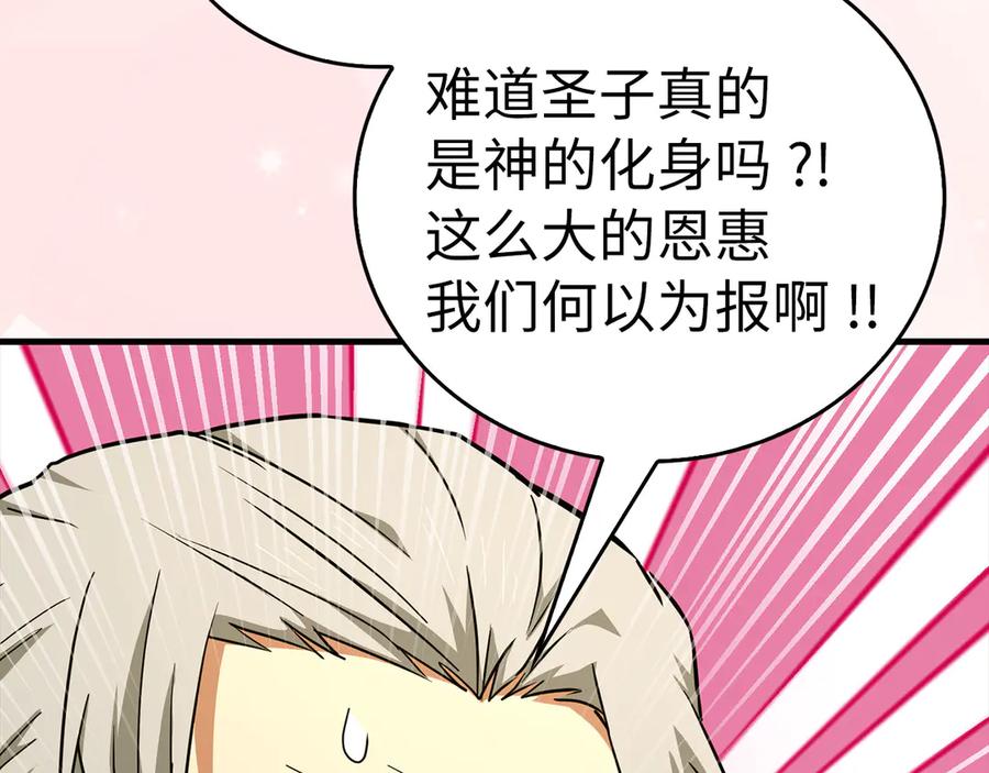 圣子是什么狗屁，这是现代医学的力量 - 第91话 签订契约 - 第82张图