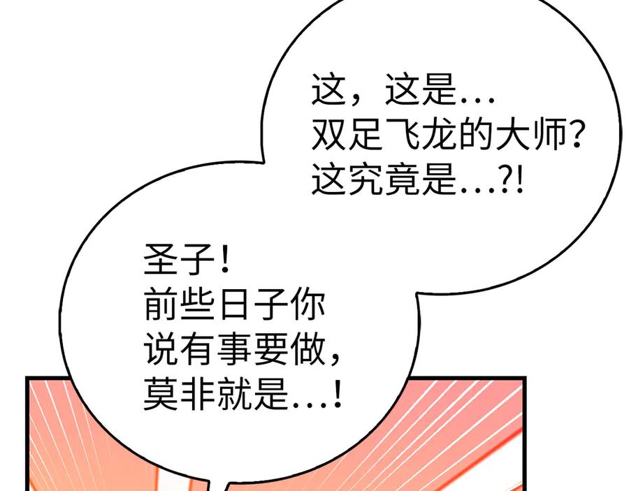 圣子是什么狗屁，这是现代医学的力量 - 第91话 签订契约 - 第78张图