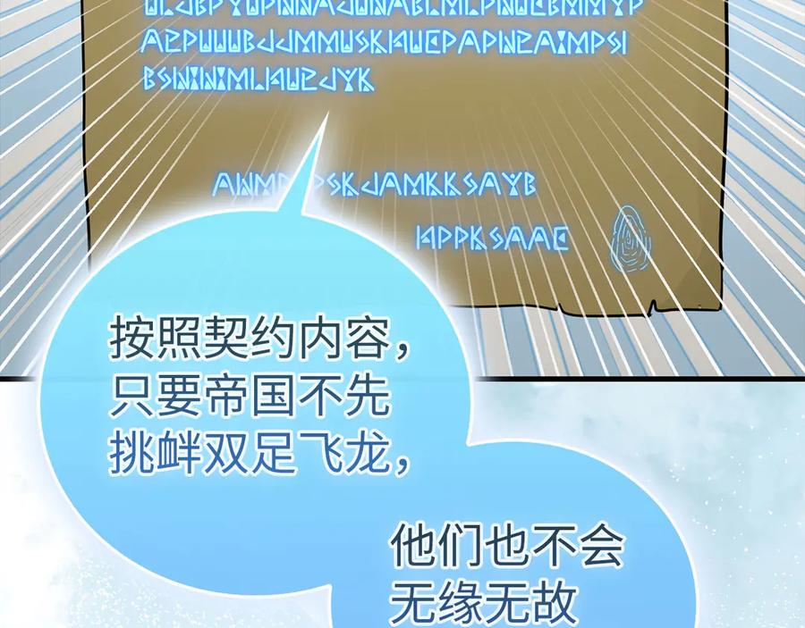 圣子是什么狗屁，这是现代医学的力量 - 第91话 签订契约 - 第76张图