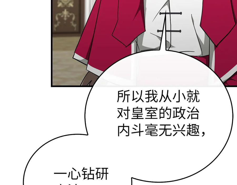 圣子是什么狗屁，这是现代医学的力量 - 第91话 签订契约 - 第104张图