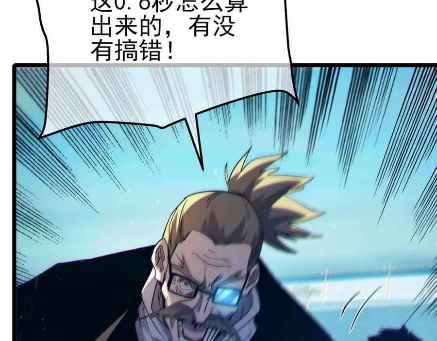 《我靠无敌被动打出成吨伤害！》第90话 极速斩杀BOSS！遥遥领先 第67页