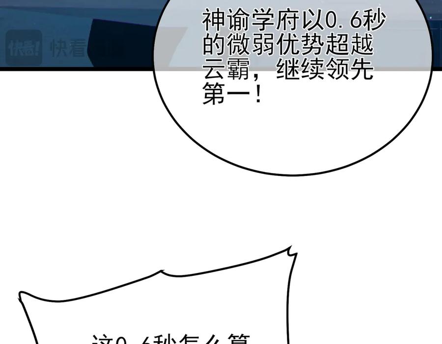 《我靠无敌被动打出成吨伤害！》第90话 极速斩杀BOSS！遥遥领先 第66页