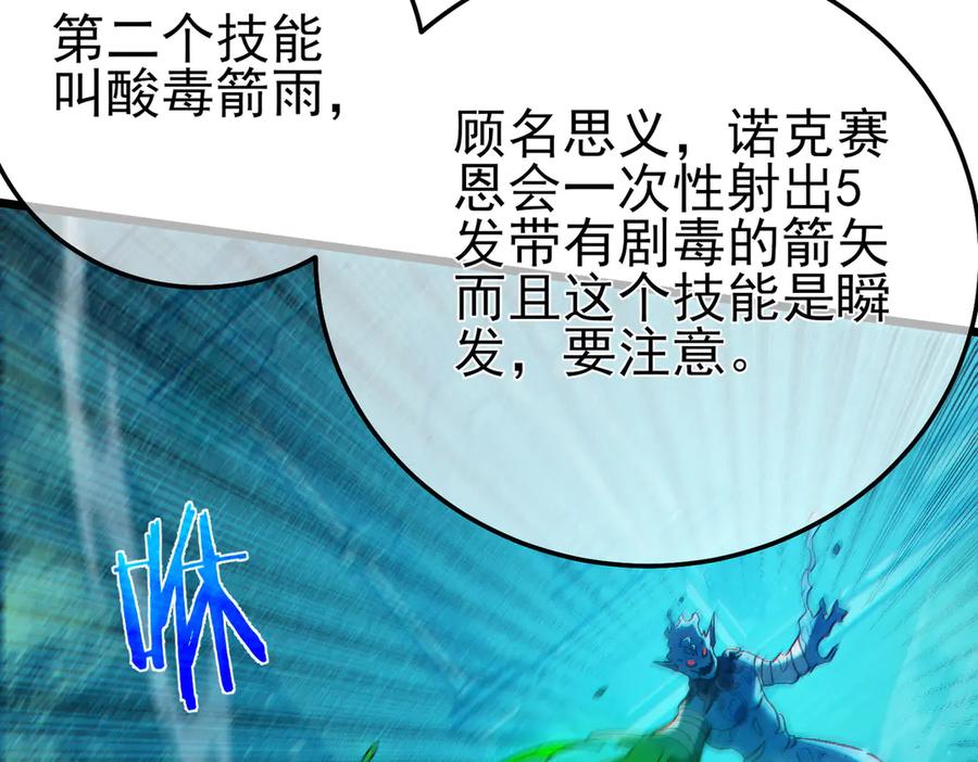 《我靠无敌被动打出成吨伤害！》第90话 极速斩杀BOSS！遥遥领先 第95页
