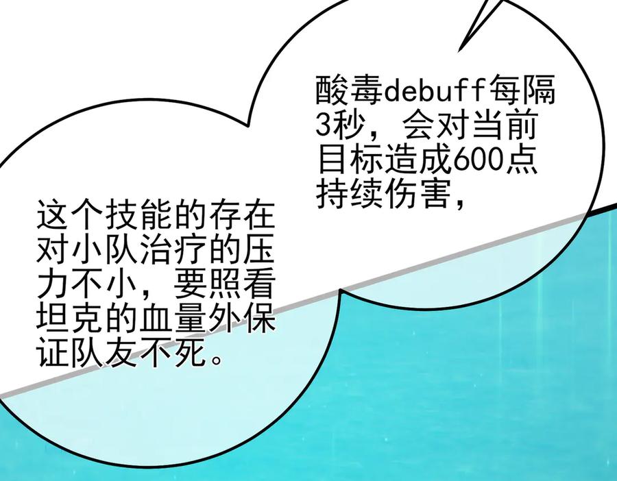 《我靠无敌被动打出成吨伤害！》第90话 极速斩杀BOSS！遥遥领先 第99页