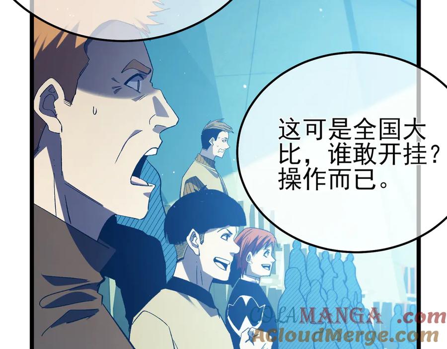 《我靠无敌被动打出成吨伤害！》第90话 极速斩杀BOSS！遥遥领先 第61页