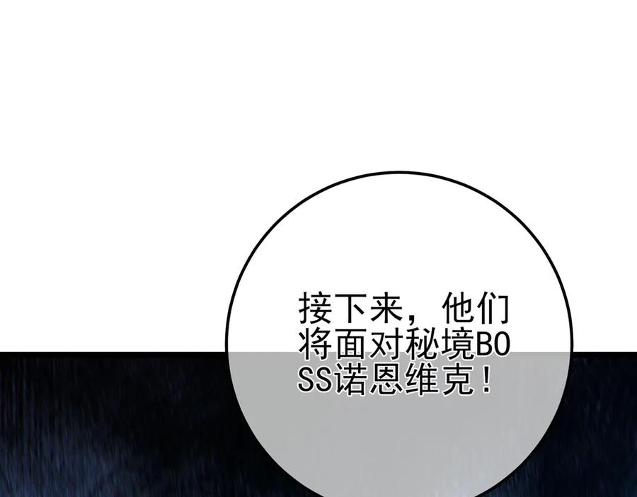 《我靠无敌被动打出成吨伤害！》第90话 极速斩杀BOSS！遥遥领先 第79页