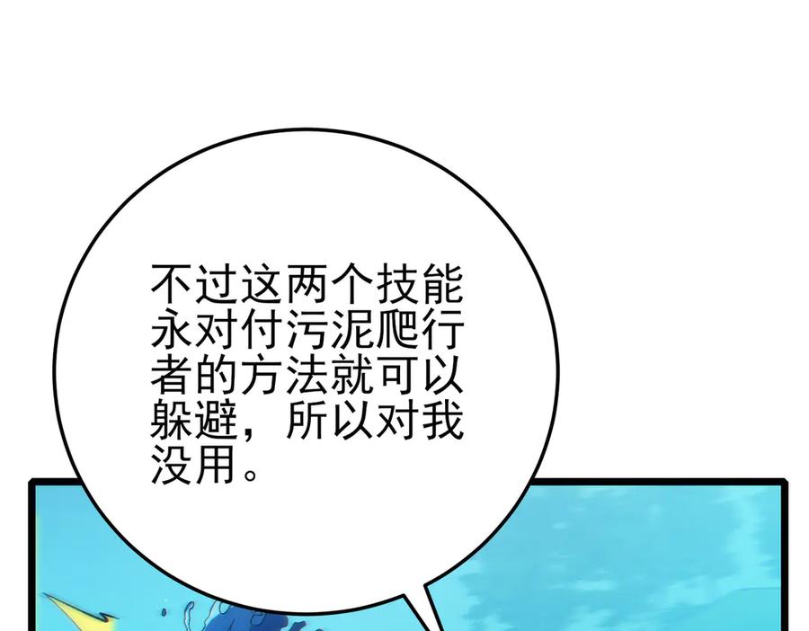 《我靠无敌被动打出成吨伤害！》第90话 极速斩杀BOSS！遥遥领先 第104页