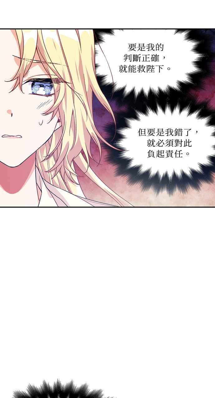 《外科医生爱丽丝》第125话 第17页