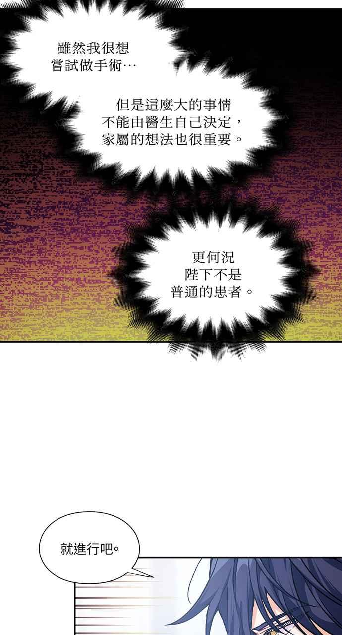 《外科医生爱丽丝》第125话 第18页