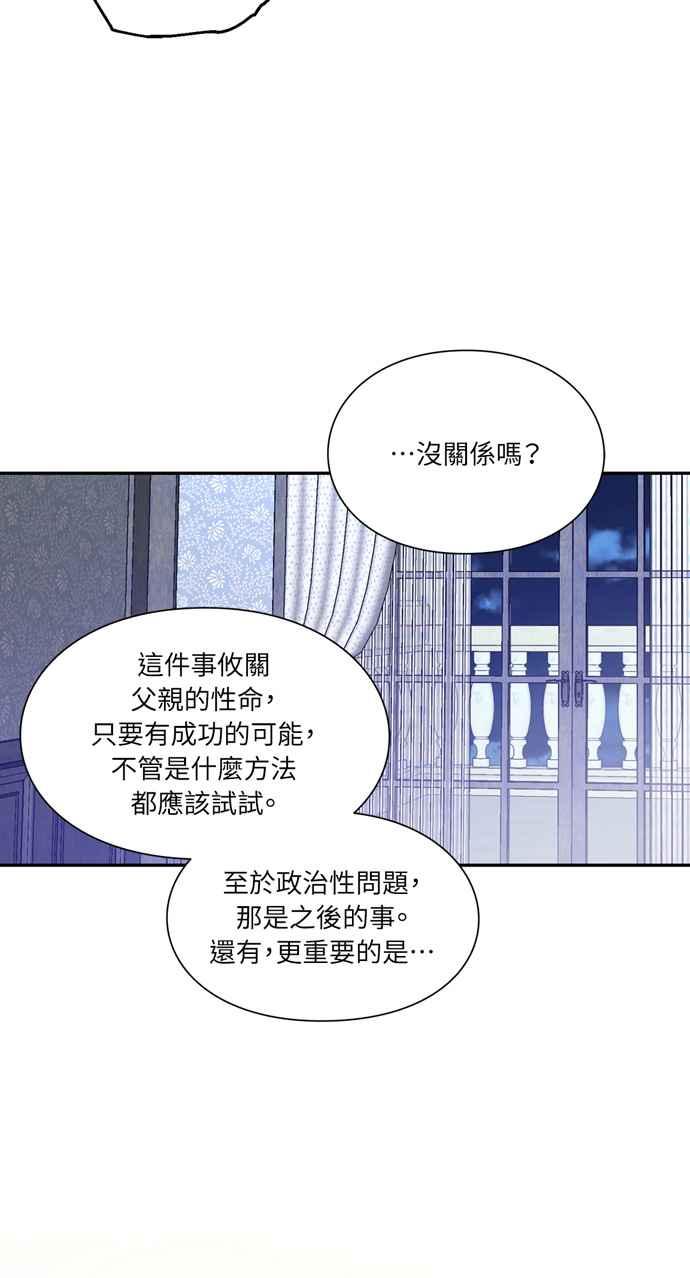 《外科医生爱丽丝》第125话 第20页