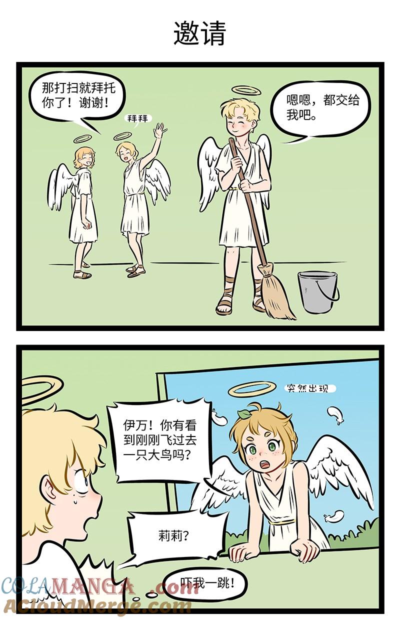1031万圣街 第961话 挨骂 第3页