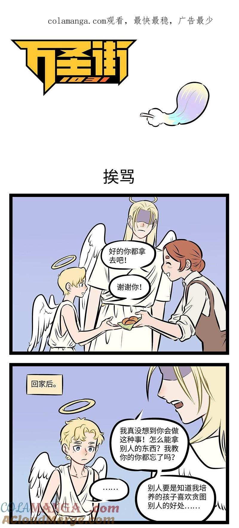 1031万圣街 第961话 挨骂 第1页