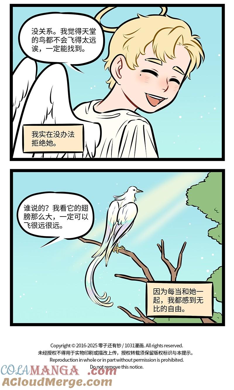 1031万圣街 第961话 挨骂 第6页