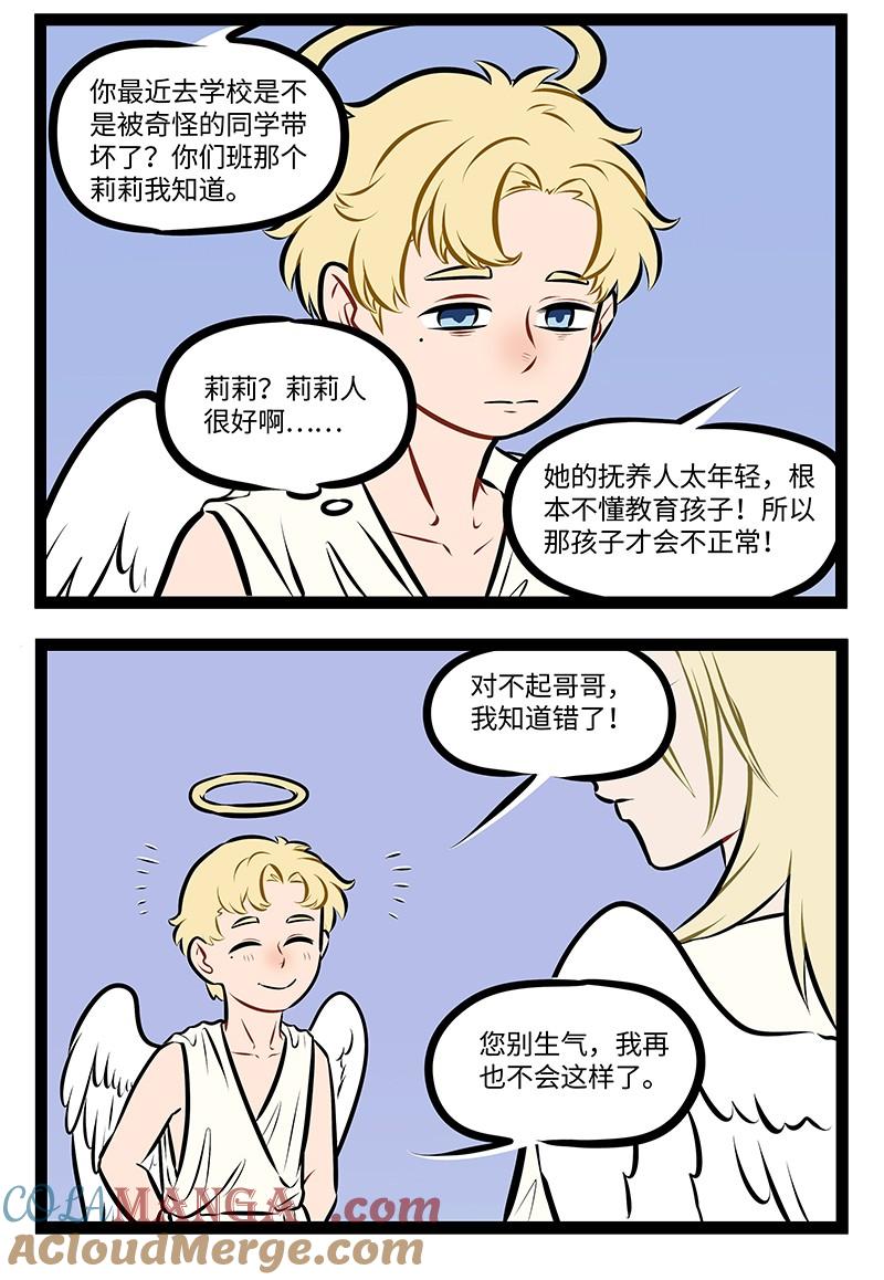1031万圣街 第961话 挨骂 第2页