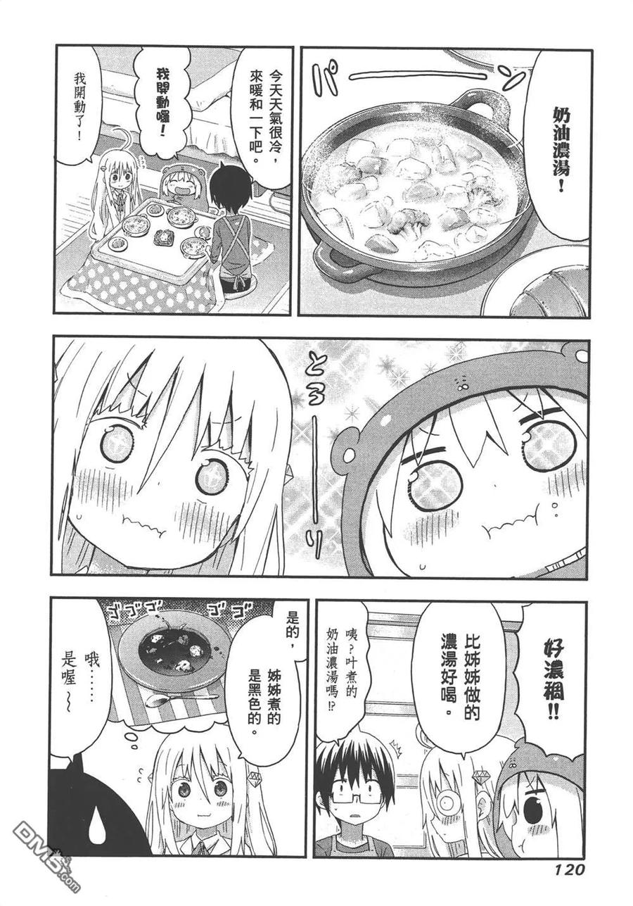 《干物妹小埋》第8卷 第122页