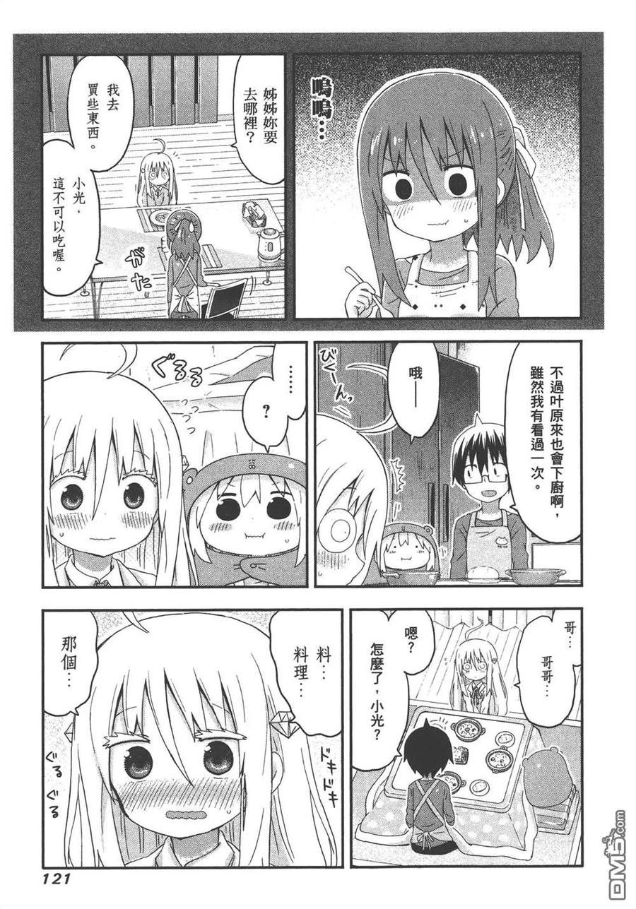 《干物妹小埋》第8卷 第123页